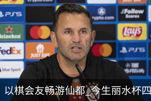 以棋会友畅游仙都 今生丽水杯四地围棋交流活动圆满落幕