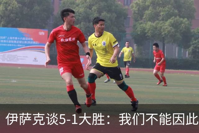 伊萨克谈5-1大胜：我们不能因此飘飘然，接下来的对手更强
